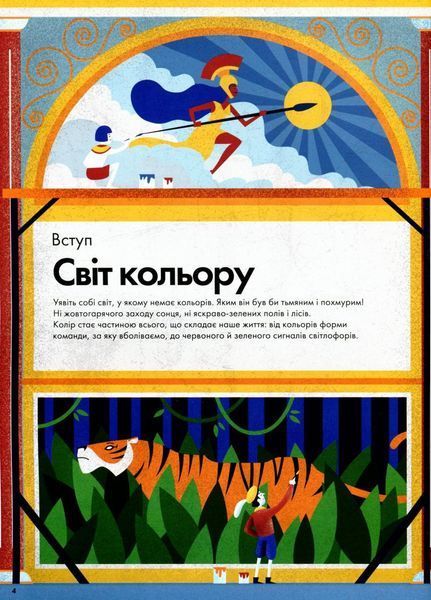Кольори історії. Автор Клайв Гіффорд. Тверда обкладинка Z104117У 9786177853854 468484 фото