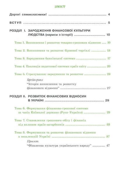 Фінансова культура. 7 клас. Робочий зошит з фінансової грамотності. Довгань А., 978-966-944-161-4 9789669441614 фото