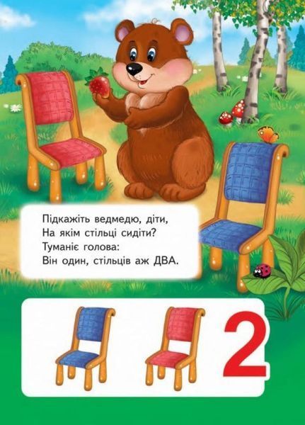 Вчимося рахувати. Півник. Вчимося з радістю. Книги на картоні 9789664660119 9789664660119 фото
