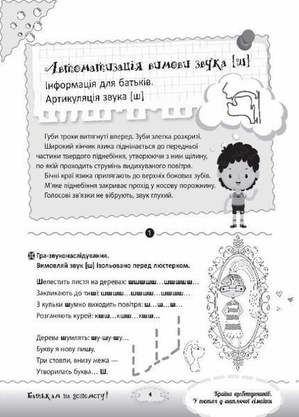 Розмовляємо правильно. Країна щебетунчиків. У гостях у шиплячої сімейки. ДРП005 9786170032782 288803 фото