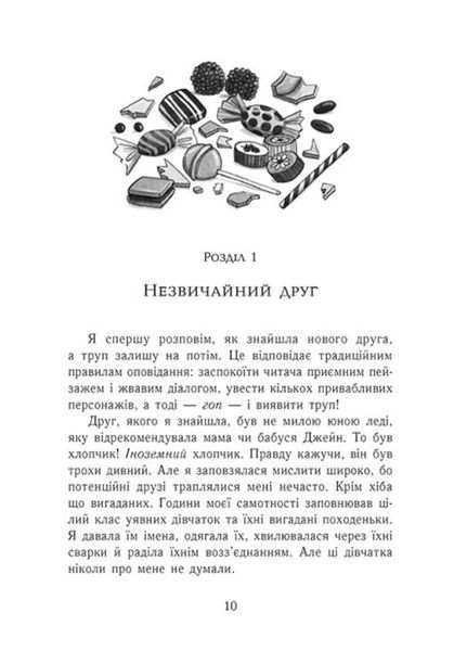 Еґґі Мортон. Королева таємниць. Тіло під фортепіано Книша 1 Ч1476001У 9786170971685 Автор Марта Джоселін 9786170971685 фото