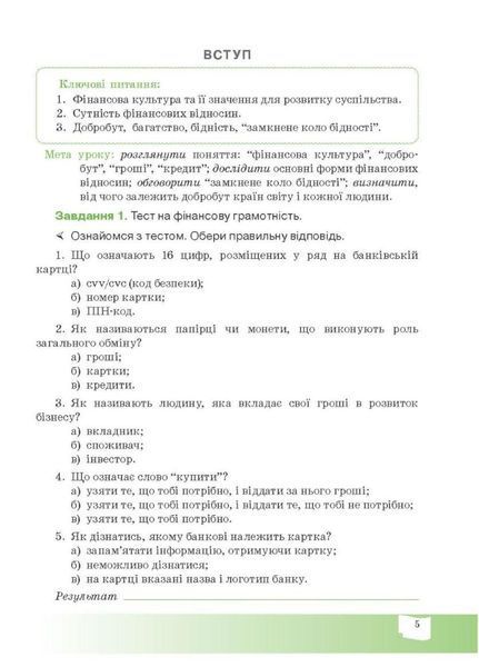 Фінансова культура. 7 клас. Робочий зошит з фінансової грамотності. Довгань А., 978-966-944-161-4 9789669441614 фото