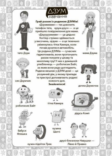 ДЗУМ-навчання. Навчальне доміно. Лічба. ДЗМ008 2712710036047 2712710036047 фото