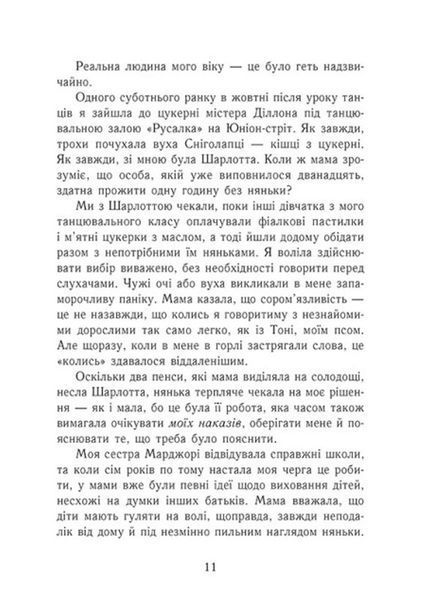 Еґґі Мортон. Королева таємниць. Тіло під фортепіано Книша 1 Ч1476001У 9786170971685 Автор Марта Джоселін 9786170971685 фото