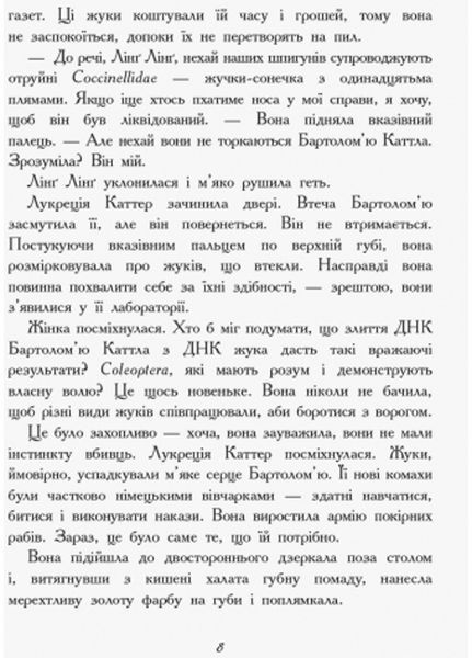 Битва жуків : Королева жуків Ч874002У 9786170943934 9786170943934 фото