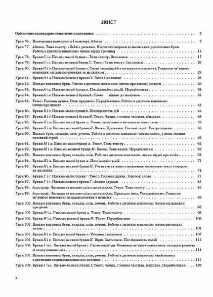 Мій конспект.Українська мова (навчання грамоти). 1 клас. Частина 2 (за підр. О. Большакової) ПШМ226 9786170037442 342917 фото