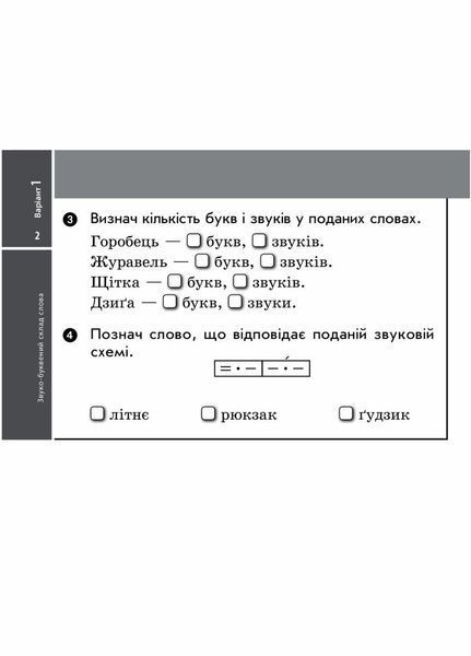 НУШ ДИДАКТА Українська мова та читання. 2 клас. Відривні картки до підруч. М. Вашуленка Н1236002У 9786170956200 9786170956200 фото