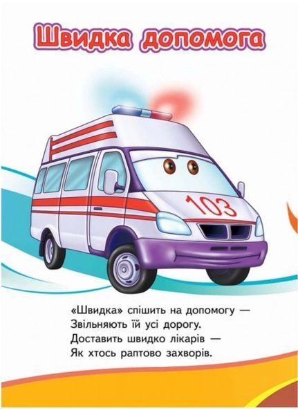 Набір для хлопчика. Вчимося з радістю 9789664660577N фото