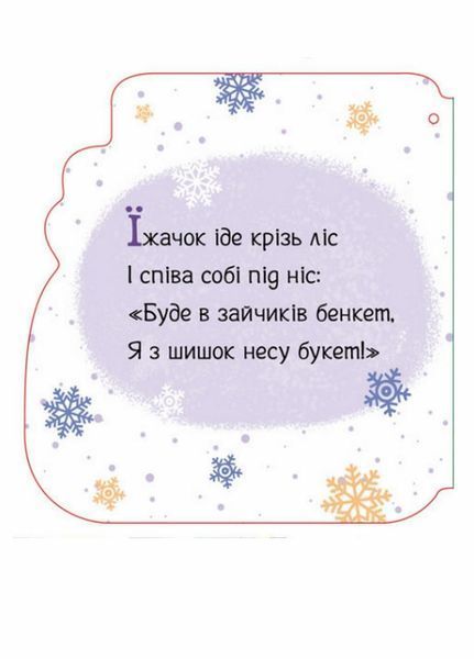 Новорічні мотузочки : Капчурики. Автор Геннадій Меламед А1674004У 9789667510701 9789667510701 фото