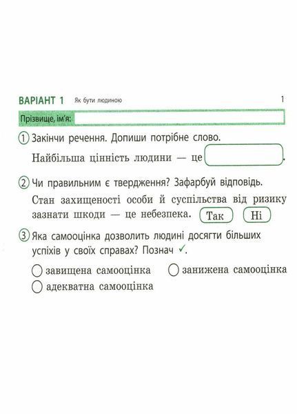 НУШ ДИДАКТА Я досліджую світ. 4 клас. Відривні картки до підручника Грущинської G1236030У 9786170973146 9786170973146 фото