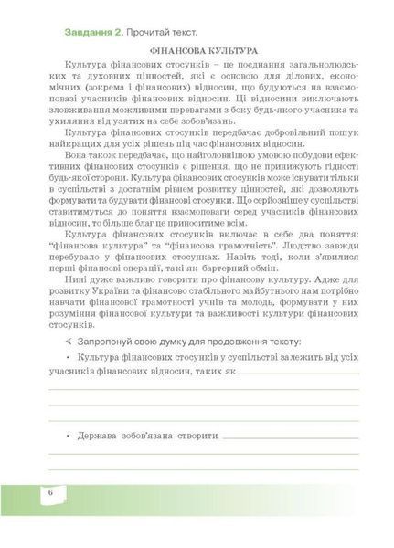 Фінансова культура. 7 клас. Робочий зошит з фінансової грамотності. Довгань А., 978-966-944-161-4 9789669441614 фото