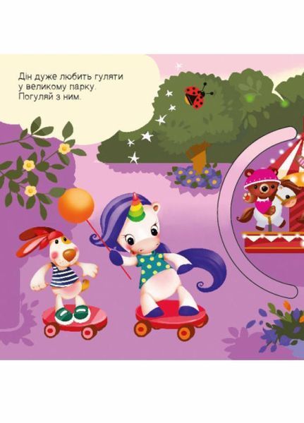Книжка-картонка Шукаємо з єдиноріжком. Де ховаються круги? Толмачова А. А1345005У 9789667504724 9789667504724 фото