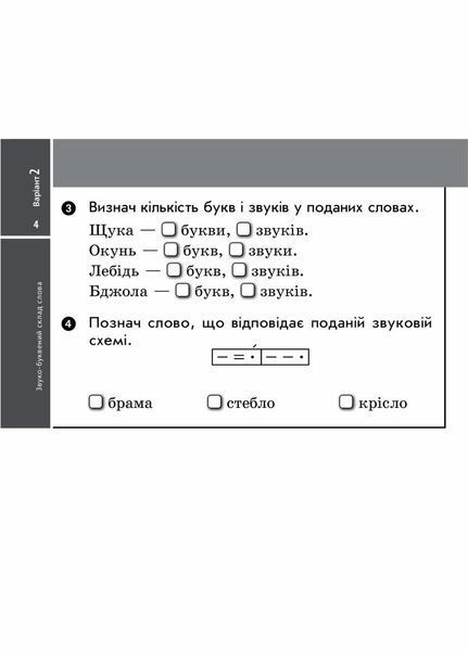 НУШ ДИДАКТА Українська мова та читання. 2 клас. Відривні картки до підруч. М. Вашуленка Н1236002У 9786170956200 9786170956200 фото