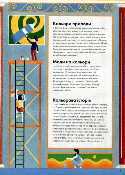 Кольори історії. Автор Клайв Гіффорд. Тверда обкладинка Z104117У 9786177853854 468484 фото