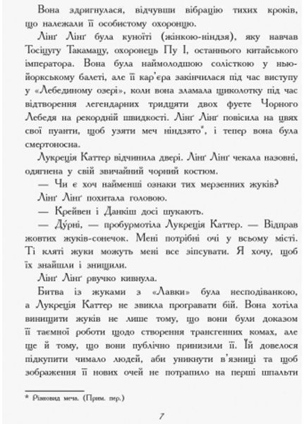 Битва жуків : Королева жуків Ч874002У 9786170943934 9786170943934 фото