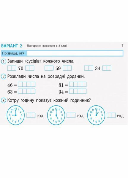 НУШ Математика. 3 клас. Відривні картки до підручника Н. Листопад. G1236016У 9786170965912 9786170965912 фото
