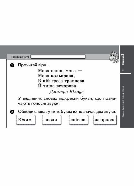 НУШ ДИДАКТА Українська мова та читання. 2 клас. Відривні картки до підруч. М. Вашуленка Н1236002У 9786170956200 9786170956200 фото