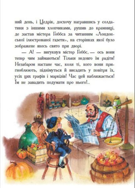 Класичні романи : Маленький лорд Фаунтлерой Ч808002У 9786170945235 Автор Френсіс Бернетт 352319 фото