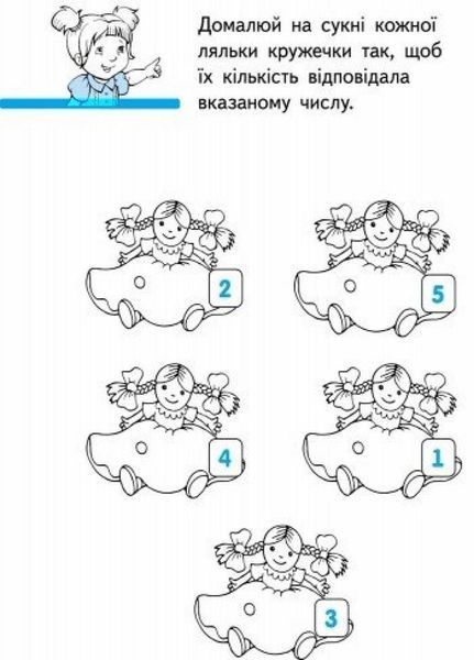 Перші вправи : Рахуємо граючи 5+. С602006У 9789667478797 245525 фото