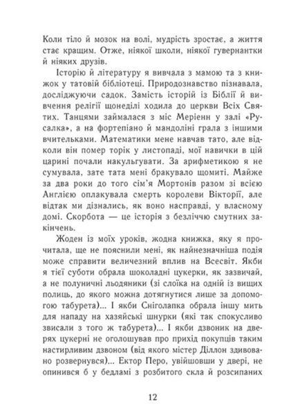 Еґґі Мортон. Королева таємниць. Тіло під фортепіано Книша 1 Ч1476001У 9786170971685 Автор Марта Джоселін 9786170971685 фото