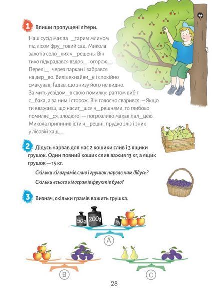 Європейські канікули: літній зошит. Закріплюю вивчене за 3 клас. Шульц П., 978-966-944-097-6 9789669440976 фото