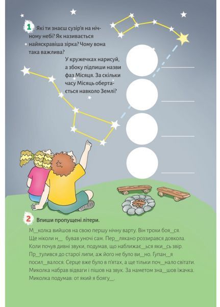 Європейські канікули: літній зошит. Закріплюю вивчене за 3 клас. Шульц П., 978-966-944-097-6 9789669440976 фото