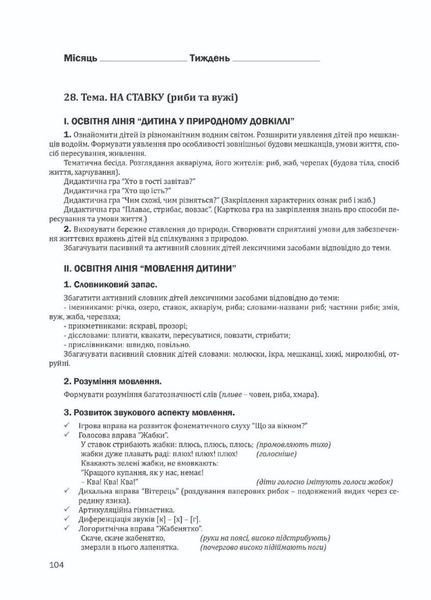 Організація корекційно-розвиткової роботи з дітьми із затримкою психічного розвитку. Середня група 978-966-944-107-2 9789669441072 фото