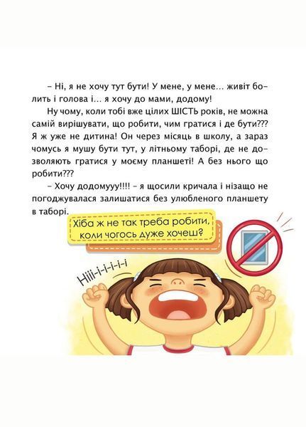 Обережно! Гаджетоманія! Олеся і віртуальний світ. Мацко І., 978-966-944-229-1 9789669442291 фото