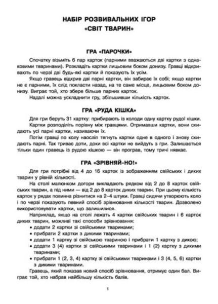 Ігри Парочки : Світ тварин А1392003У 9789667506353 460228 фото