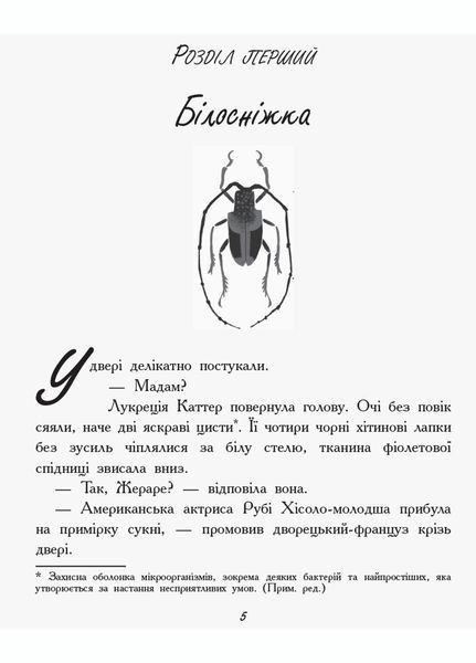 Битва жуків : Королева жуків Ч874002У 9786170943934 9786170943934 фото