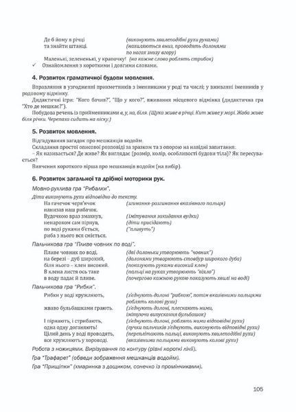 Організація корекційно-розвиткової роботи з дітьми із затримкою психічного розвитку. Середня група 978-966-944-107-2 9789669441072 фото