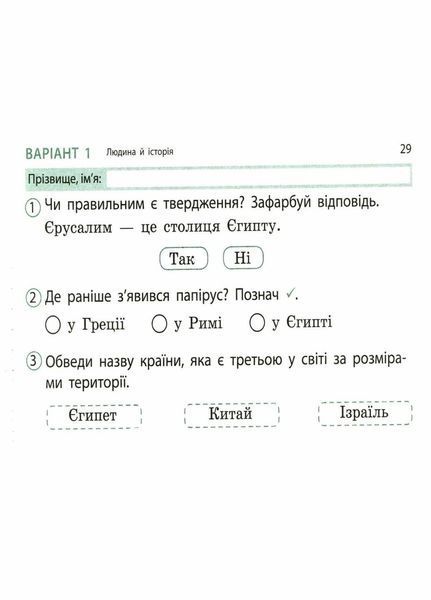 НУШ ДИДАКТА Я досліджую світ. 4 клас. Відривні картки до підручника Грущинської G1236030У 9786170973146 9786170973146 фото