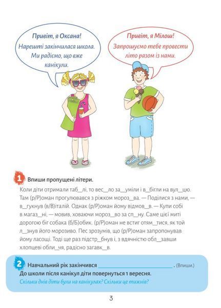 Європейські канікули: літній зошит. Закріплюю вивчене за 3 клас. Шульц П., 978-966-944-097-6 9789669440976 фото