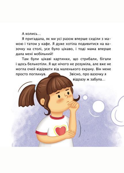 Обережно! Гаджетоманія! Олеся і віртуальний світ. Мацко І., 978-966-944-229-1 9789669442291 фото