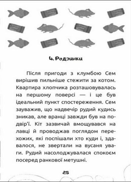 Книга Проза 6+ : Вусата історія. Автор Артеменко М. Тверда обкладинка. R1369004У 9786170974990 9786170974990 фото