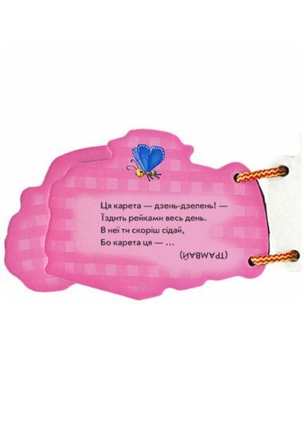 Відгадай-но : Машинки Н.І.К. М248016У 9789663133638 Ірина Сонечко 9789663133638 фото