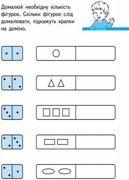 Перші вправи : Рахуємо граючи 5+. С602006У 9789667478797 245525 фото