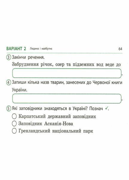НУШ ДИДАКТА Я досліджую світ. 4 клас. Відривні картки до підручника Грущинської G1236030У 9786170973146 9786170973146 фото