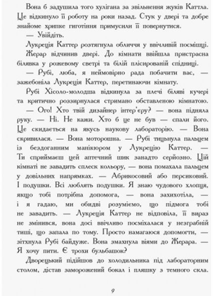 Битва жуків : Королева жуків Ч874002У 9786170943934 9786170943934 фото