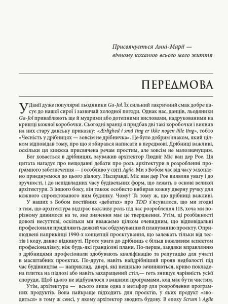 Книга #PROSystem "Чистий код" Тверда Обкладинка Автор Роберт Мартін 9786170952851 фото