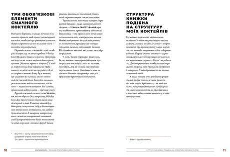 Книга бармена. Основи приготування коктейлів. Автори Марта Голмберг, Джеффрі Морґенталер 9786176798897 фото