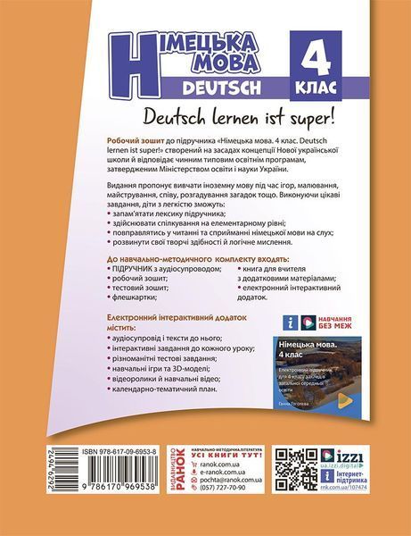 Книга РЗ. Німецька мова. 4 кл. (до підр. Deutsch lernen ist super!) Ранок Автор - Сотникова С. І.; Гоголєва Г. В. И383009УН 9786170969538 фото