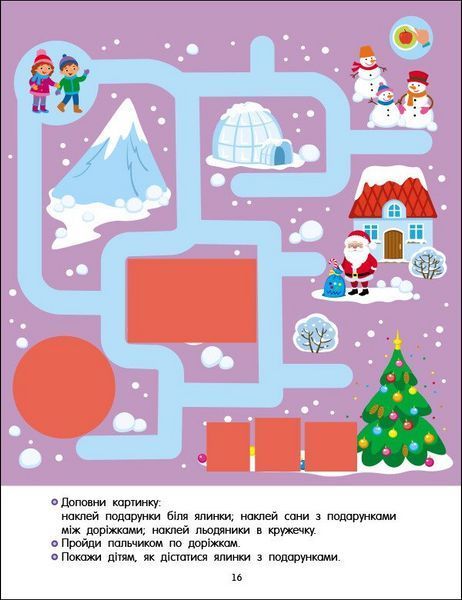 Тепер я знаю. Пальчикові доріжки (у) 9786170986108 АРТ15221У 9786170986108 фото