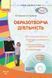 Образотворча діяльність. Ранній вік + CD-диск О134027У 9786170921581 203496 фото 1