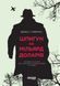 Книга Шпигун на мільярд доларів Фабула Автор - Девід Е. Гоффман ФБ722032У 9786170938428 9786170938428 фото 6