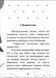 Книга Проза 6+ : Вусата історія. Автор Артеменко М. Тверда обкладинка. R1369004У 9786170974990 9786170974990 фото 3