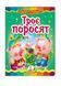 Троє поросят. Казкова мозаїка 9789669130020 фото 1