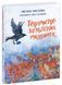Книга "Товариство загублених рукавичок" Тверда Обкладинка Автор Маслова Оксана 9786170983992 9786170983992 фото 1