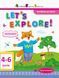 Англійська до школи. Let's explore! АРТ. Леонідова А. ДШ12803УА 9786170945556 297198 фото 1