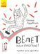 Книга Читальня. Велет нам програє! Рівень 1. С786003У 9786170933966 9786170933966 фото 1